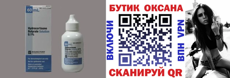 БУТИРАТ Butirat  Похвистнево 