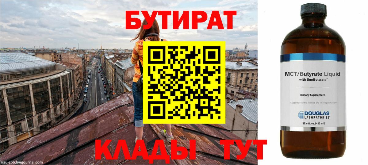 Похвистнево  Бутират Butirat  Вход с VPN 
