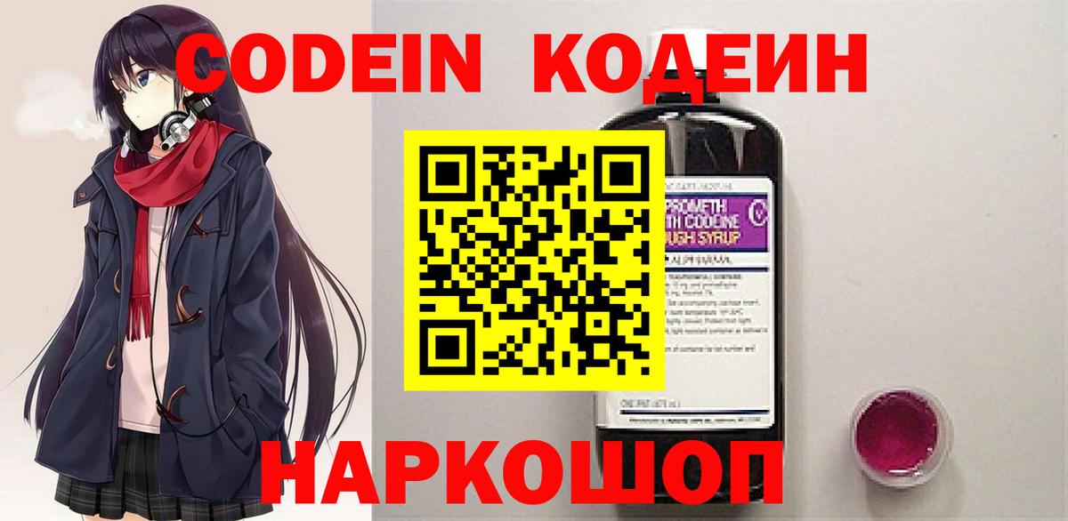Кодеиновый сироп Lean Purple Drank  Вход с VPN  Похвистнево 