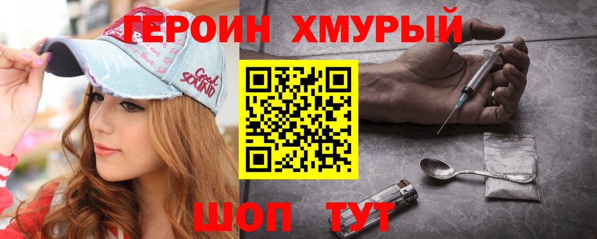 ГЕРОИН хмурый Похвистнево