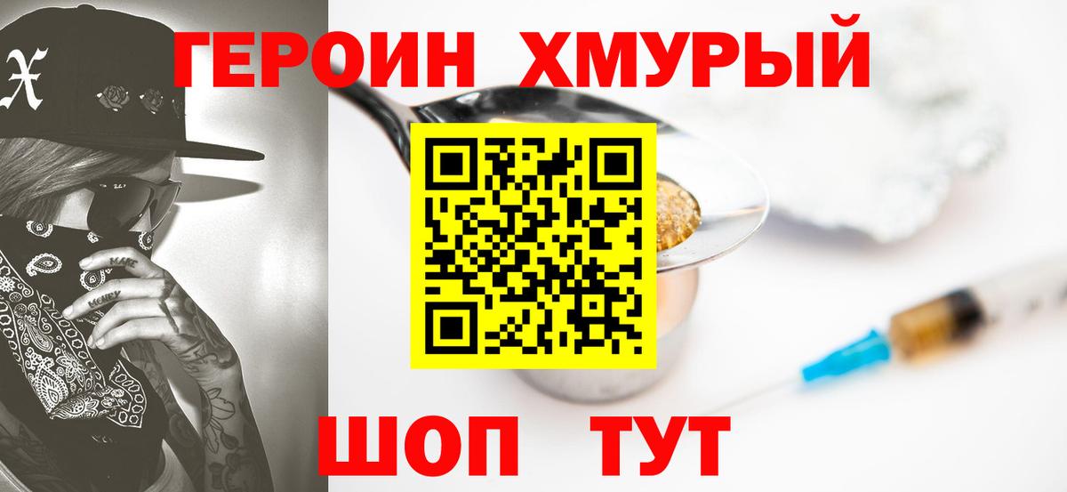 Похвистнево  ГЕРОИН VHQ  Вход с VPN 