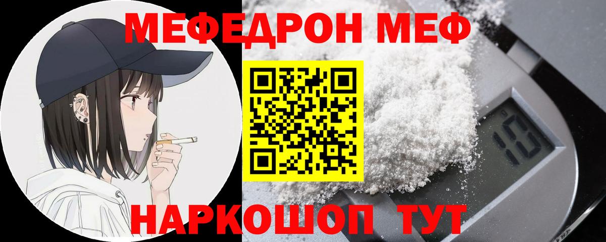 Меф мяу мяу мука Похвистнево