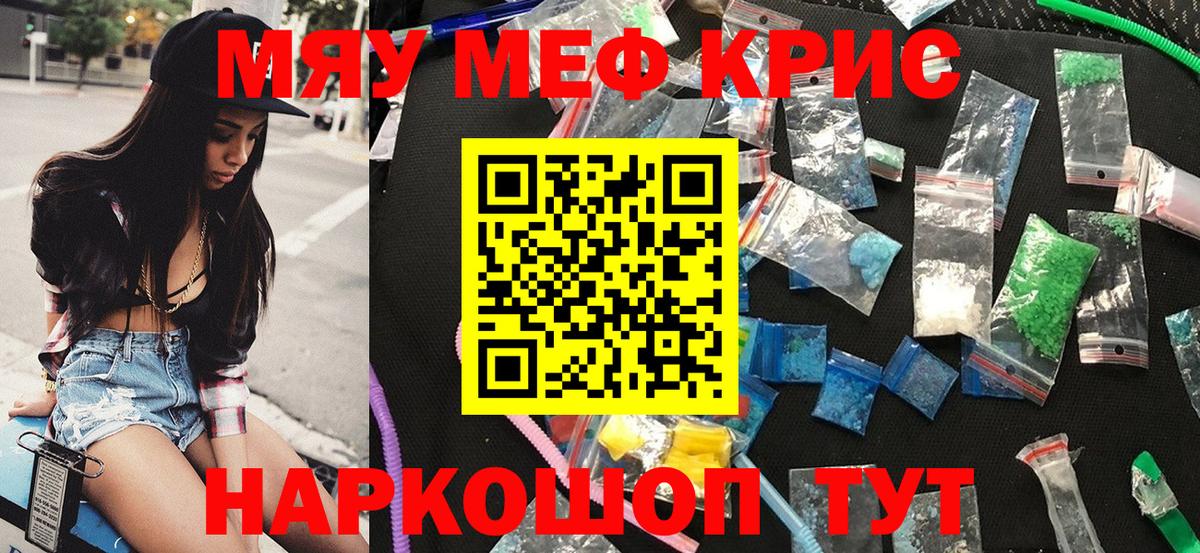 Похвистнево  МЯУ-МЯУ  Мефедрон 4 MMC  Вход с VPN  продажа наркотиков  МЕФ VHQ 