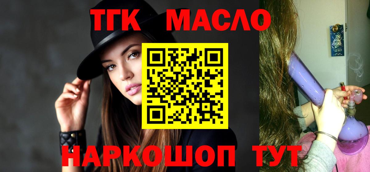 ТГК концентрат  Вход с VPN  Дистиллят ТГК Wax  Похвистнево 